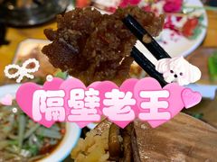 -隔壁老王·家常云南菜(花巷店)