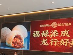 -添好运(武商MALL店)
