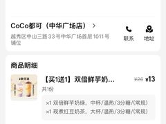 -CoCo都可(中华广场店)