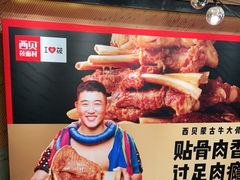 -西贝(满都海公园店)