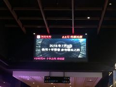 幸福蓝海国际影城(烟台IMAX店)-幸福蓝海国际影城(烟台大悦城IMAX店)