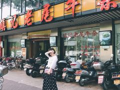 门面-潮镇老尾牛杂(环城西路店)