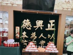 -正兴德(牛街店)
