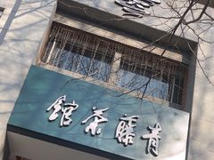 -青藤茶馆(南山路店)