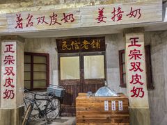 -民信老铺(华盖路店)