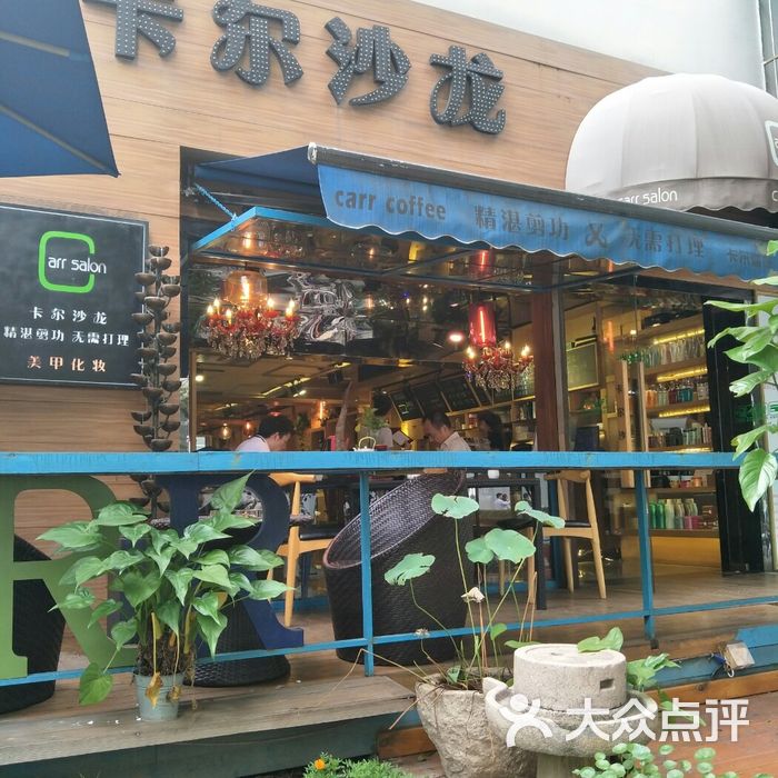 卡尔沙龙