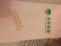 纸巾-翠华餐厅(旺角文华商场店)