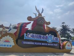 -上海玛雅海滩水公园