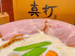 -真打拉面·日式拉面新流派(体育西横街店)