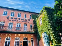 -青岛啤酒博物馆