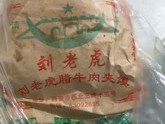 -清真·刘老虎肉丸糊辣汤(北郊分店)