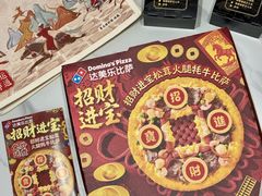 -达美乐比萨(红山店)