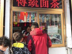 门面-津门红姐熟梨糕茶汤糕干(爱国道店)