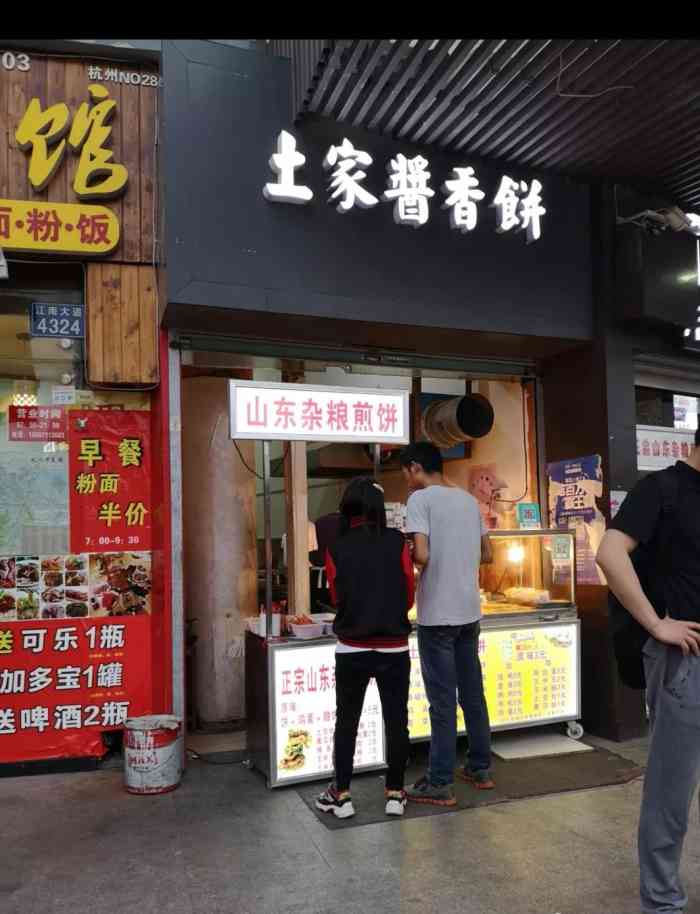 土家酱香饼(江南大道店)