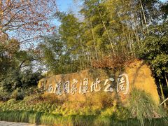 -西溪国家湿地公园