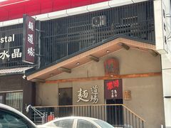 -面道场(森茂店)