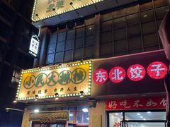 -小民大排档(光谷店)