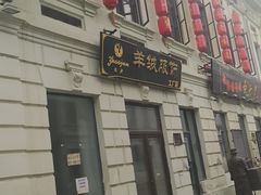 -中华巴洛克风情街