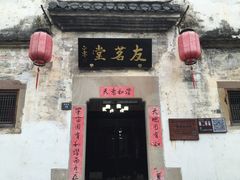 -黎阳老街