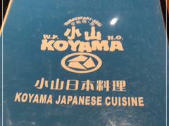 -小山日本料理(兴业太古汇店)