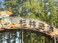 -武汉玛雅海滩水公园