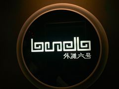 -YUE·6·西式融合餐厅(外滩六号店)