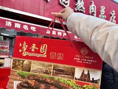 -净香园熟肉(北坦总店)