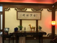 -梅龙镇酒家(南京西路总店)