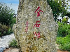-大连金石滩滨海国家地质公园
