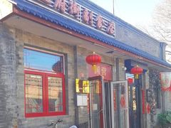 -赵府街副食店
