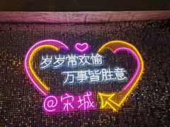 -杭州宋城