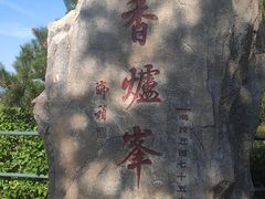 -香山公园