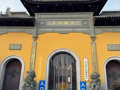 -西林禅寺