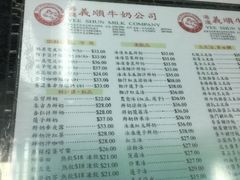 菜单-义顺牛奶公司