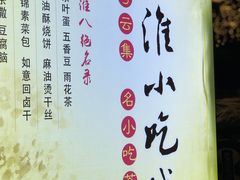 -夫子庙小吃广场(东牌楼店)