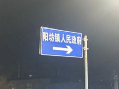 -阳坊胜利涮羊肉(阳坊总店)