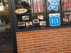-腔调面(斜土路店)