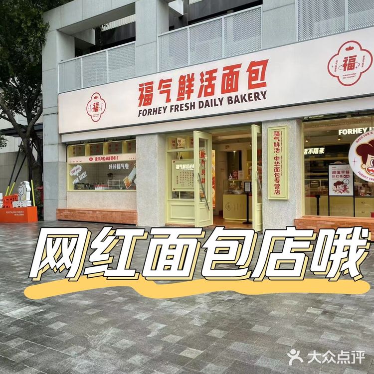 发现一家网红面包店