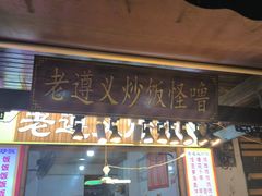 -捞沙巷