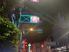 -唐人街(耀华力路)