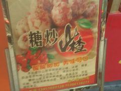 -阿男野栗王(金门路店)