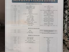 -苏州图书馆(人民路总馆)