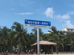 -中国第一滩