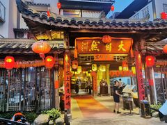 门面-大自然(鲁家村店)