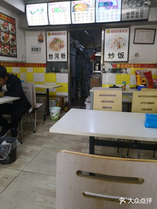 福建沙县小吃馄饨大王(蜀通街店)图片