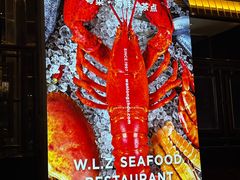 -万龙洲海鲜(南新仓店)