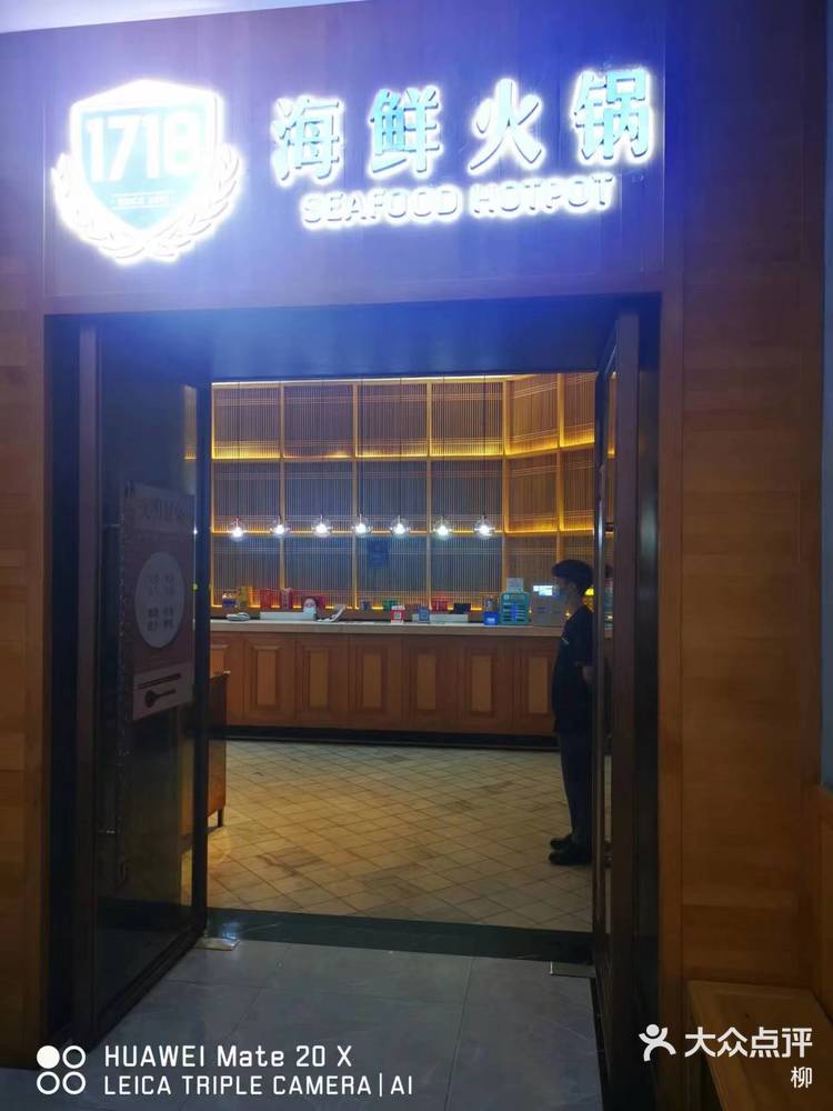 1718海鲜火锅(金山店) 06153/人 仓山区仓山万达/万象里海鲜火锅 1