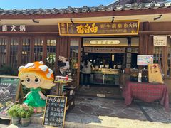 -菌自由丨野生菌火锅特色庭院餐厅(丽江古城店)