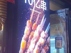 -新疆阿卜杜拉烧烤餐厅(四方坪店)