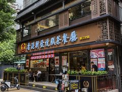门面-香港新发烧腊茶餐厅(水围店)